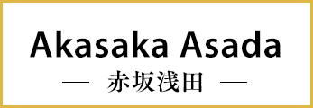 Akasaka Asada -赤坂浅田-